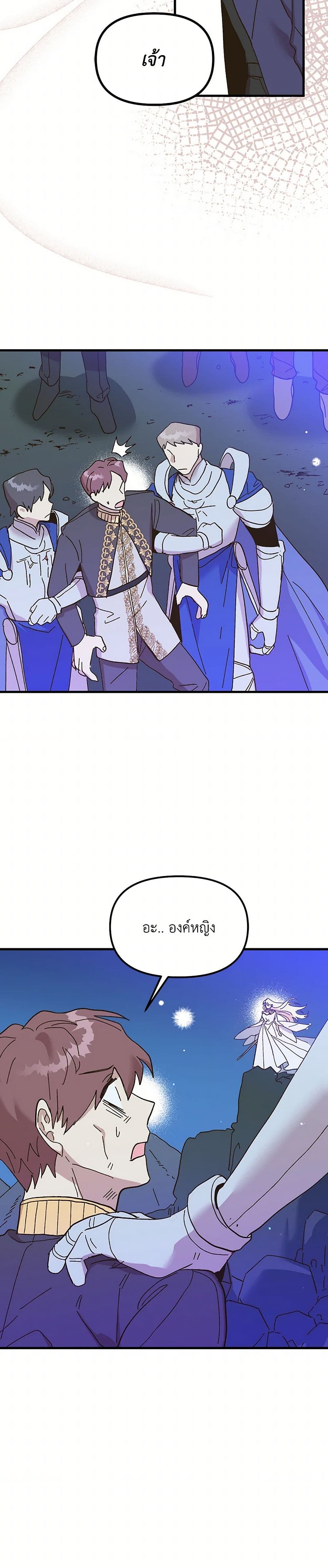 The Princess Pretends to Be Crazy page 20