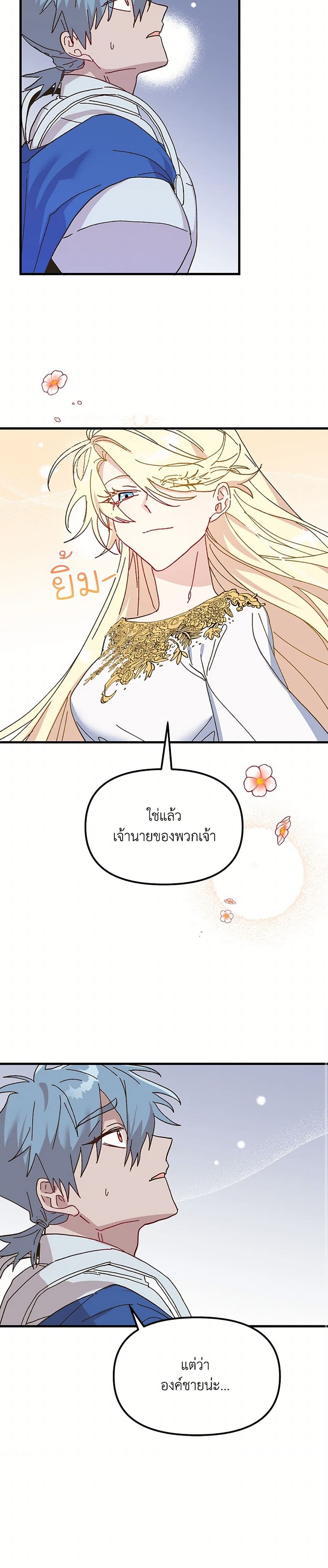 The Princess Pretends to Be Crazy page 22