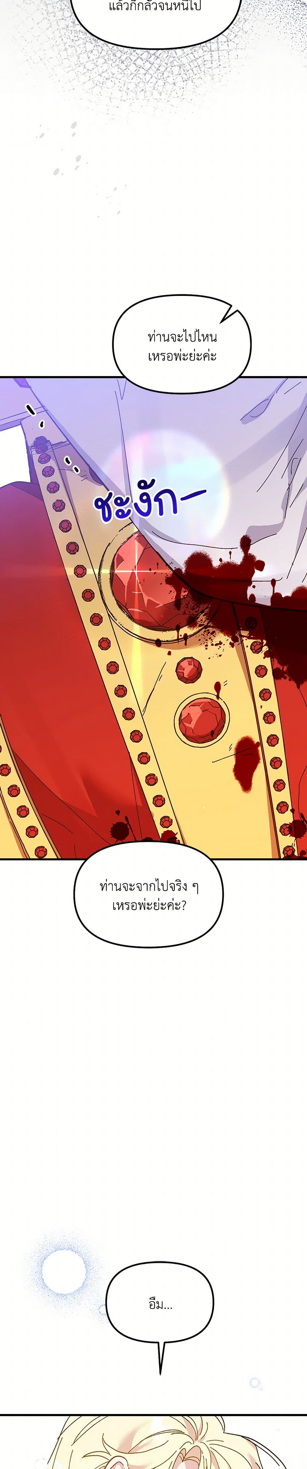 The Princess Pretends to Be Crazy page 28
