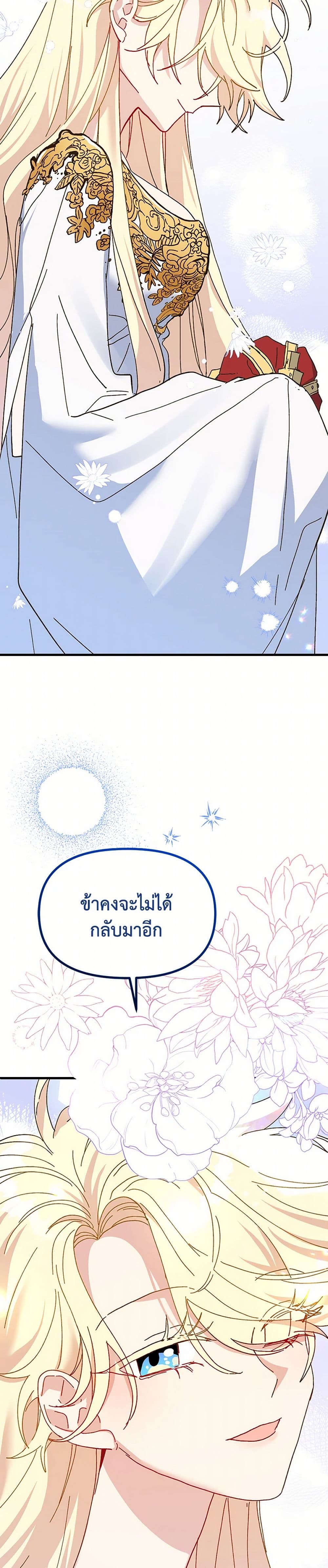 The Princess Pretends to Be Crazy page 29