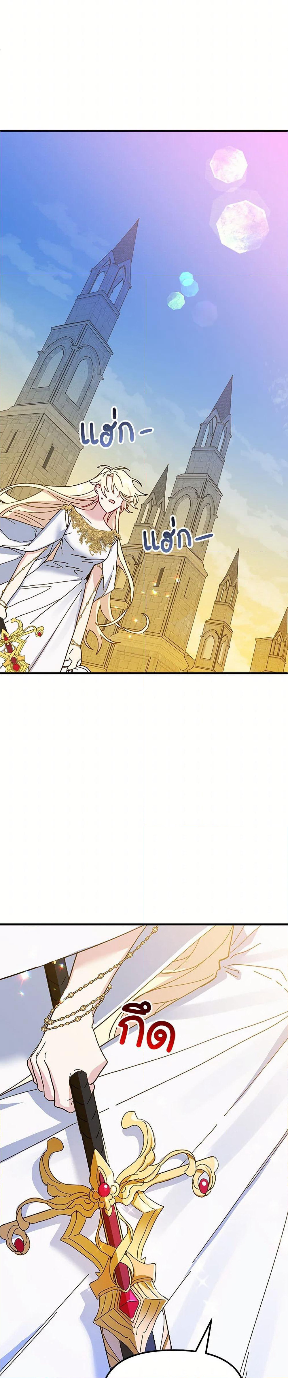 The Princess Pretends to Be Crazy page 34