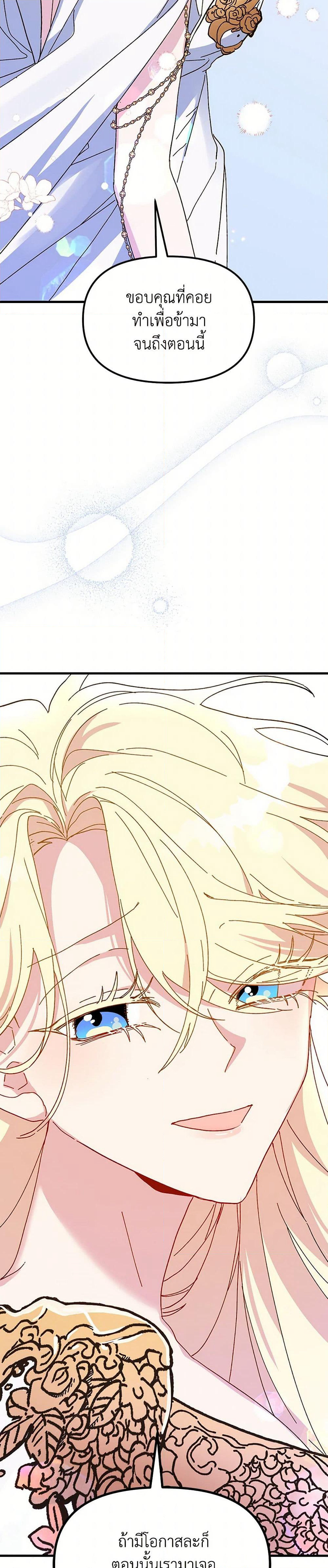 The Princess Pretends to Be Crazy page 48