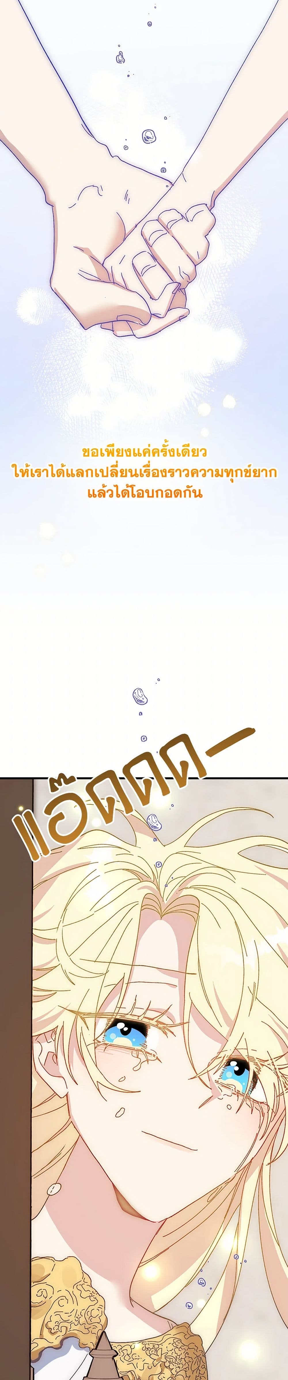 The Princess Pretends to Be Crazy page 50