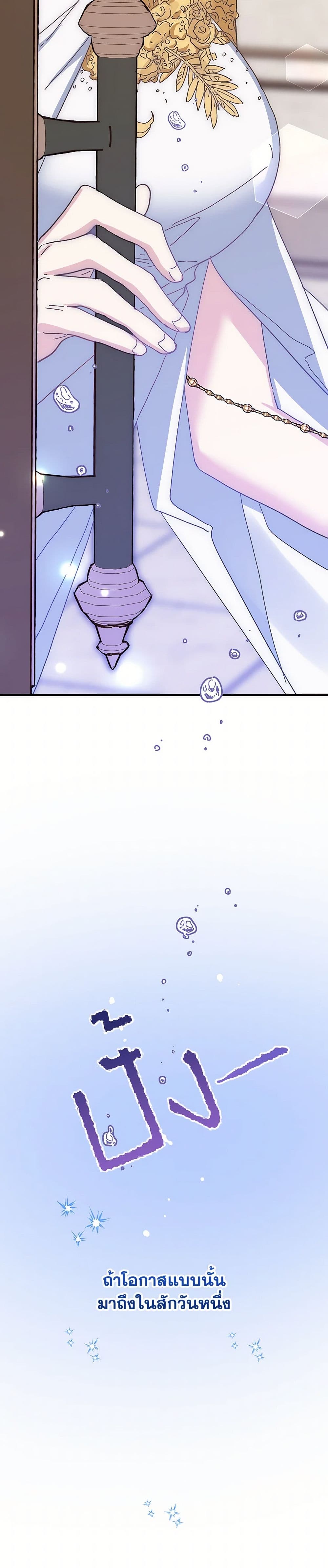 The Princess Pretends to Be Crazy page 51