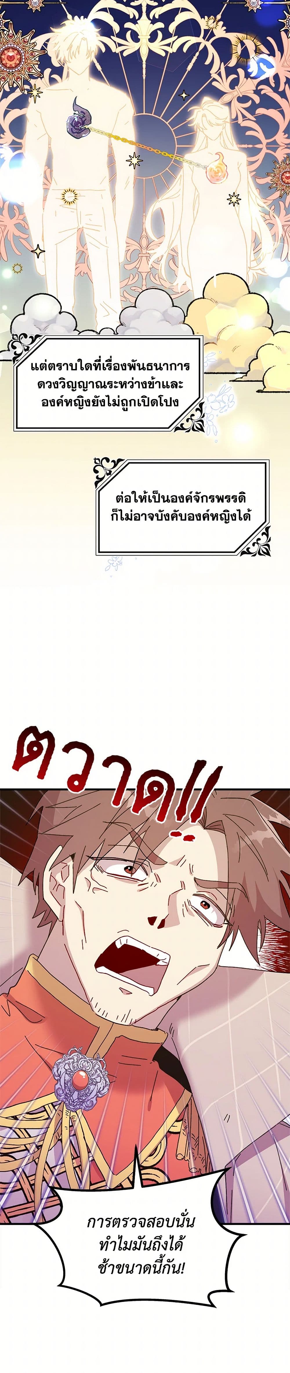 The Princess Pretends to Be Crazy page 4