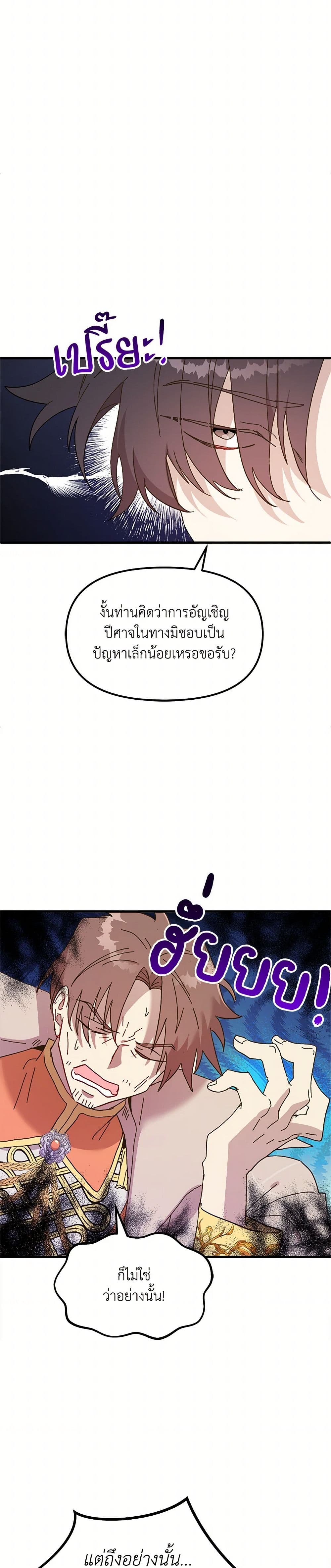 The Princess Pretends to Be Crazy page 5