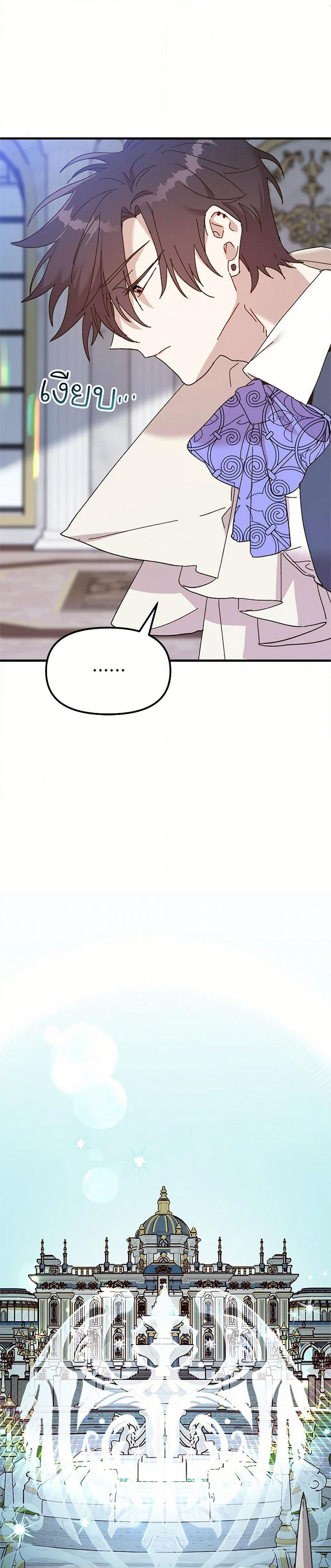 The Princess Pretends to Be Crazy page 7