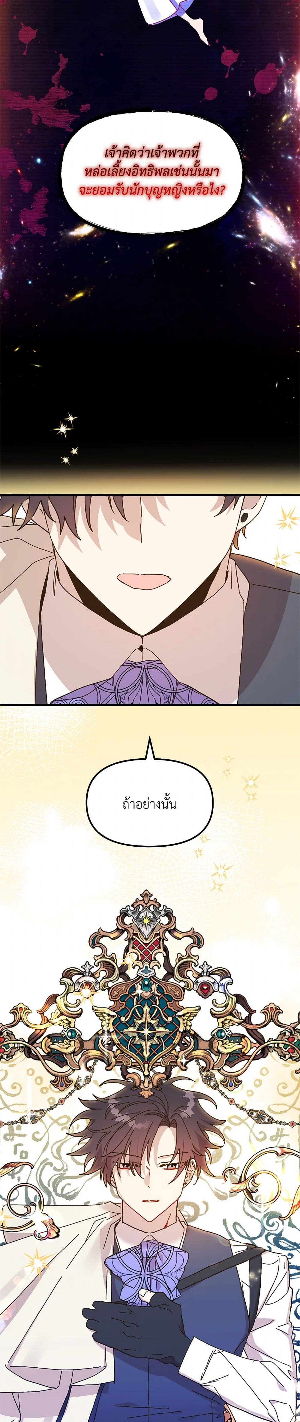 The Princess Pretends to Be Crazy page 9