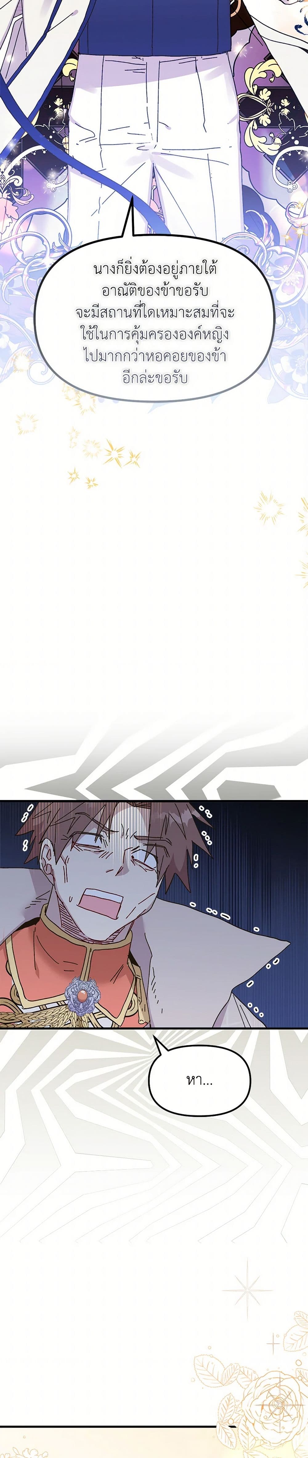 The Princess Pretends to Be Crazy page 10
