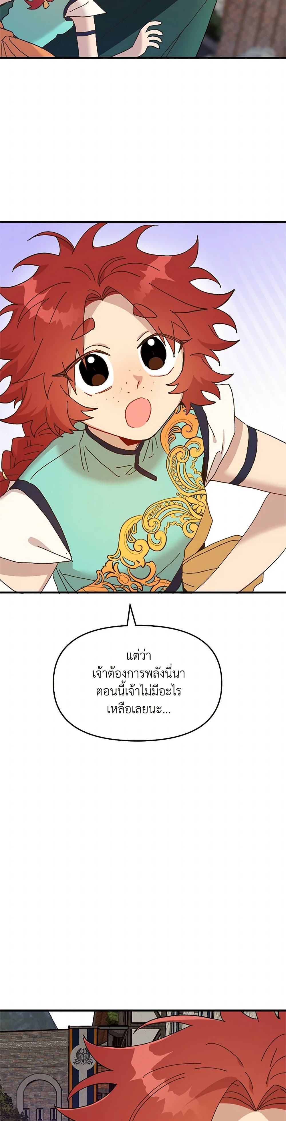 The Princess Pretends to Be Crazy page 5