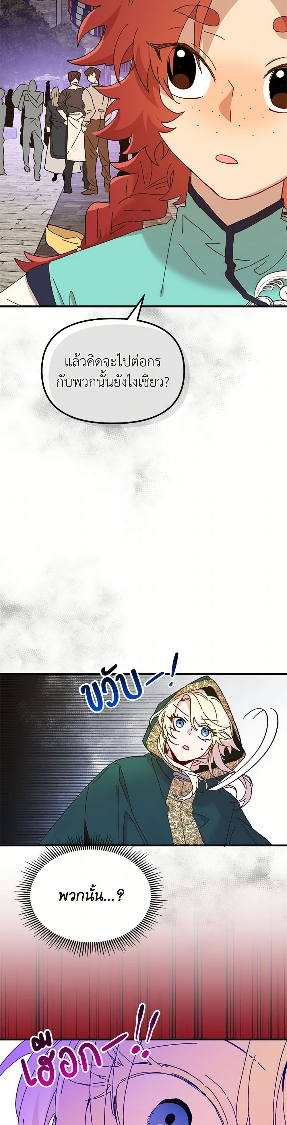 The Princess Pretends to Be Crazy page 6
