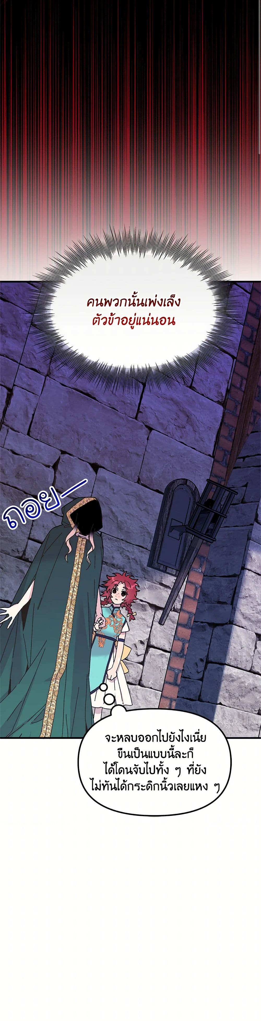 The Princess Pretends to Be Crazy page 8