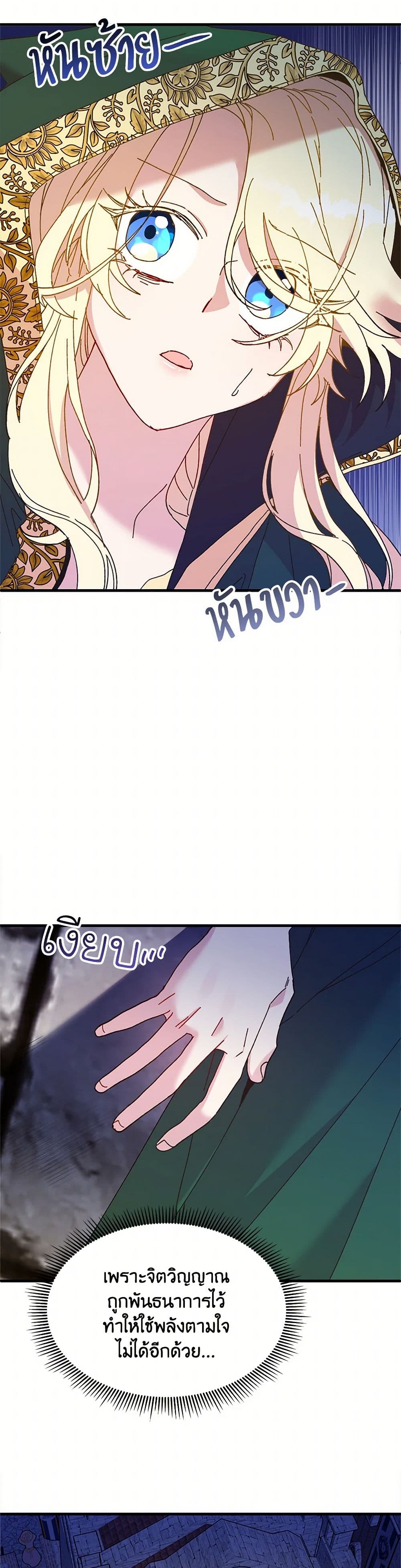The Princess Pretends to Be Crazy page 9