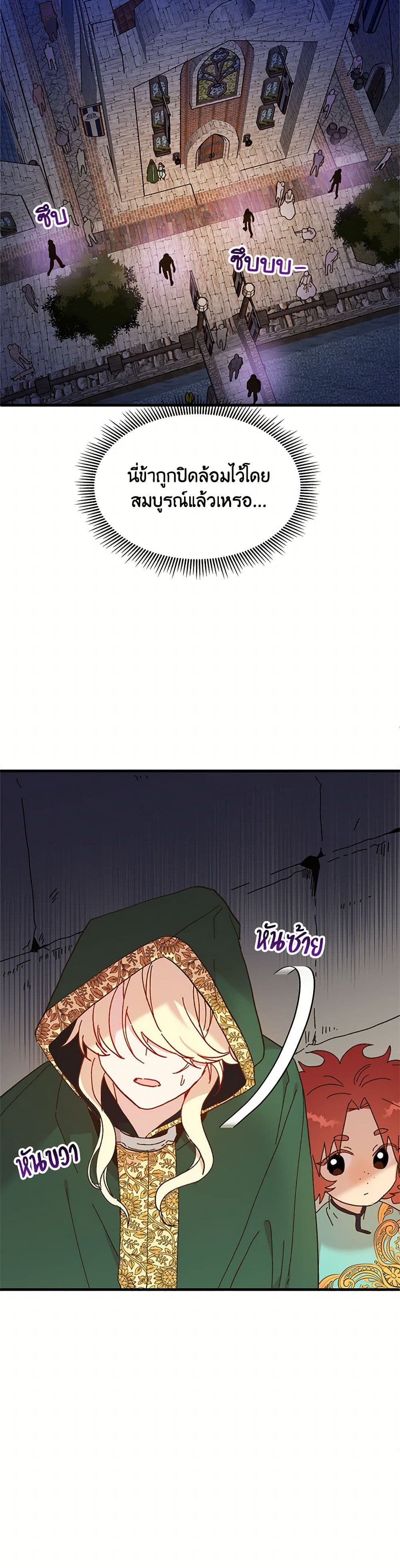 The Princess Pretends to Be Crazy page 10