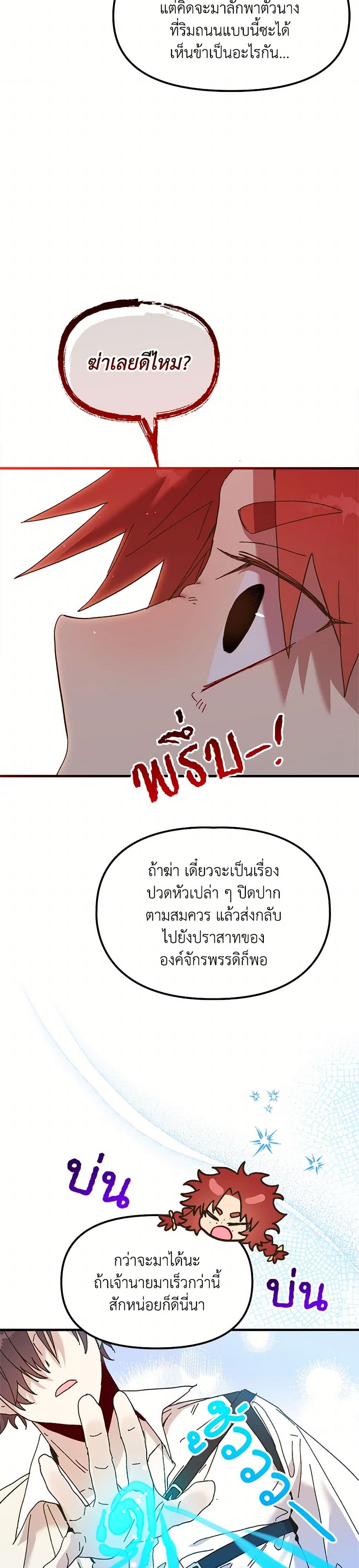 The Princess Pretends to Be Crazy page 3