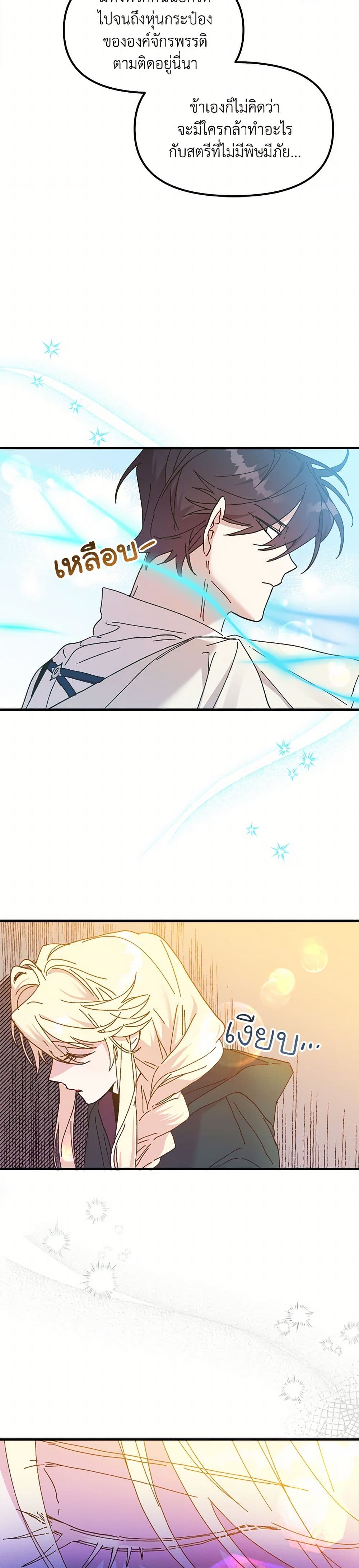 The Princess Pretends to Be Crazy page 5