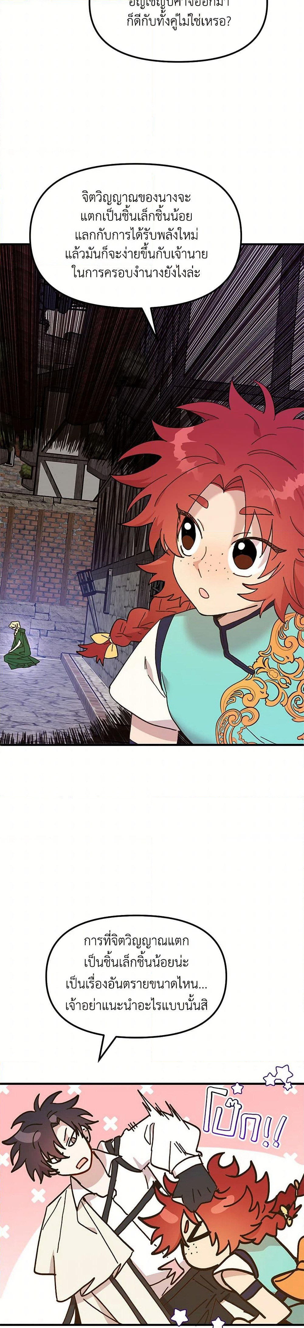 The Princess Pretends to Be Crazy page 9
