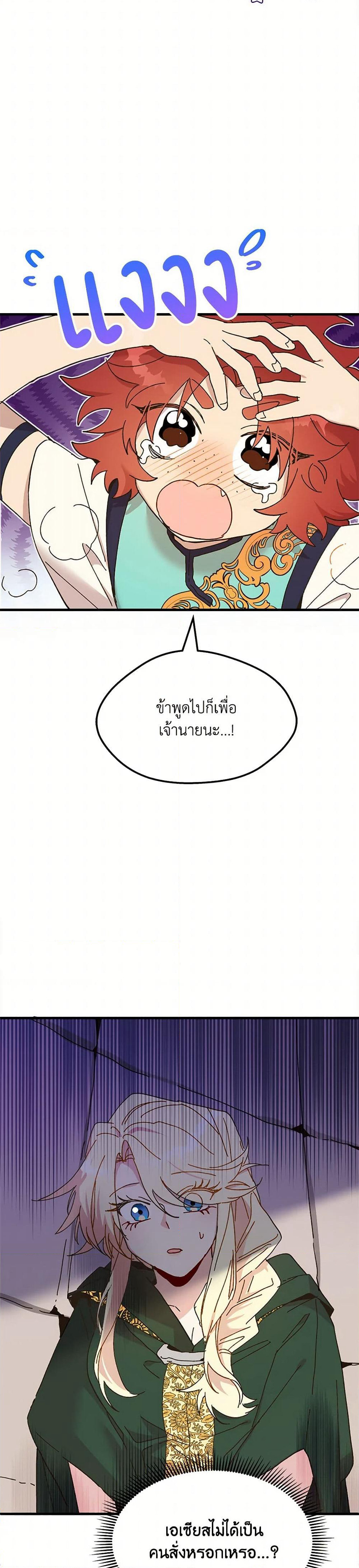 The Princess Pretends to Be Crazy page 10