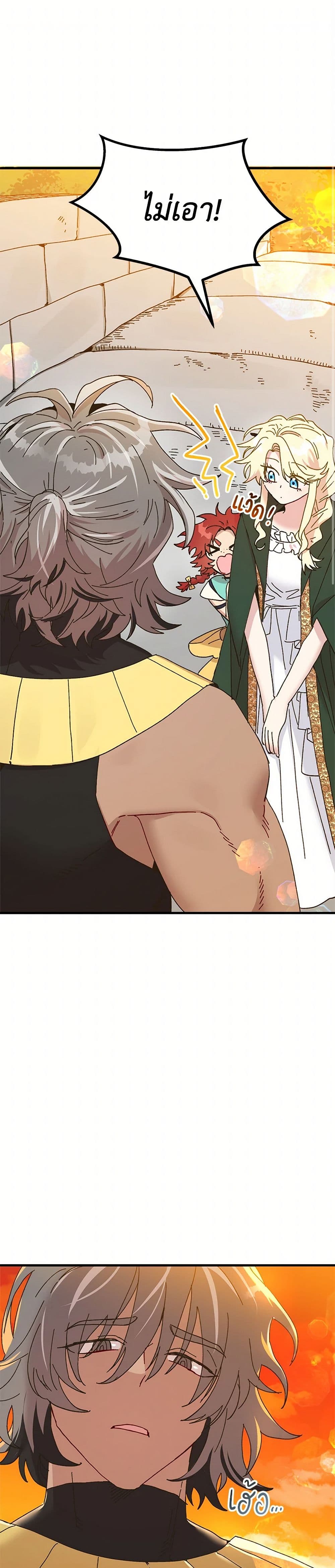 The Princess Pretends to Be Crazy page 2