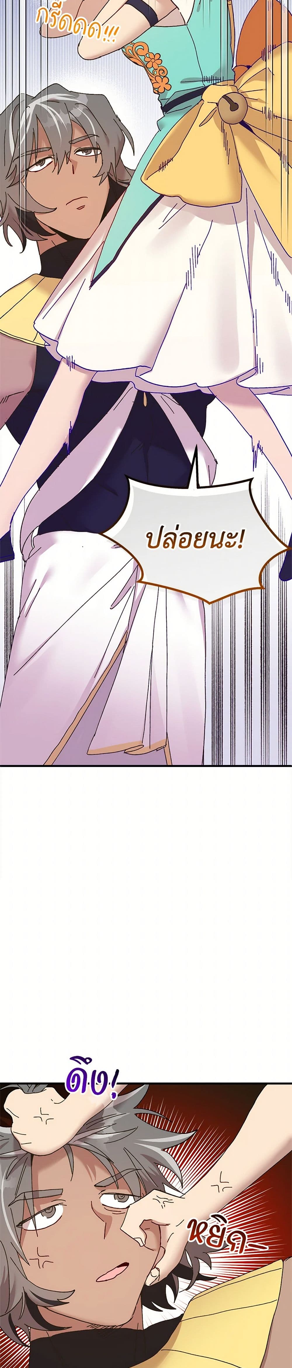 The Princess Pretends to Be Crazy page 4