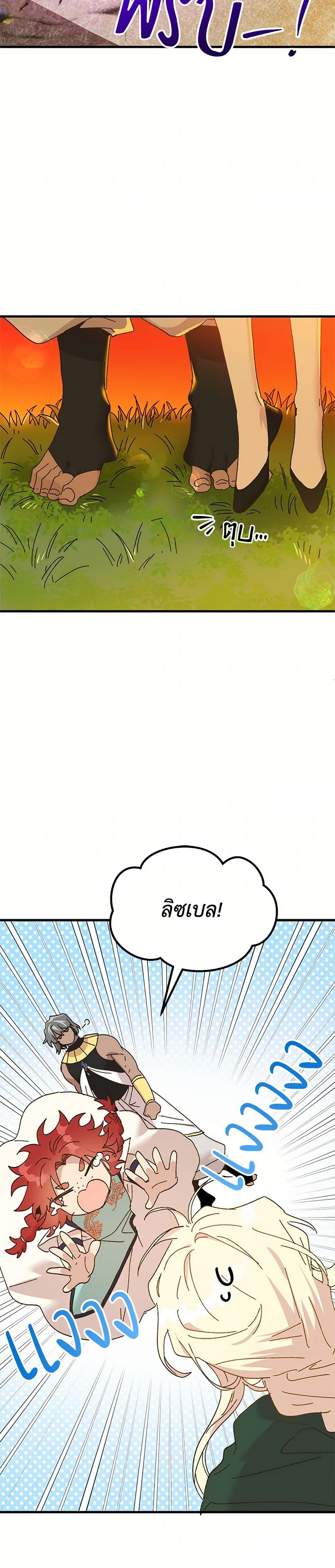 The Princess Pretends to Be Crazy page 10