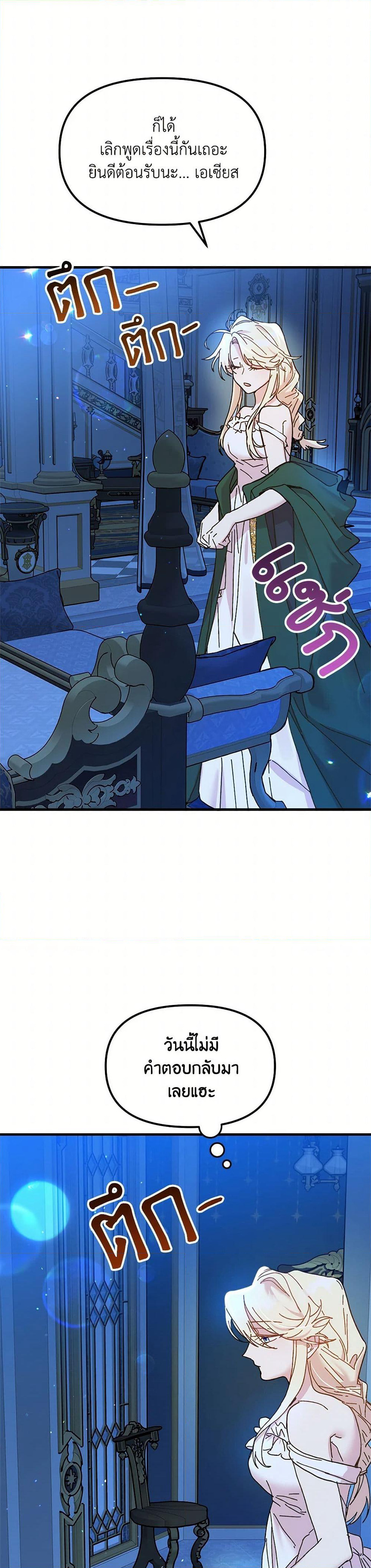 The Princess Pretends to Be Crazy page 6