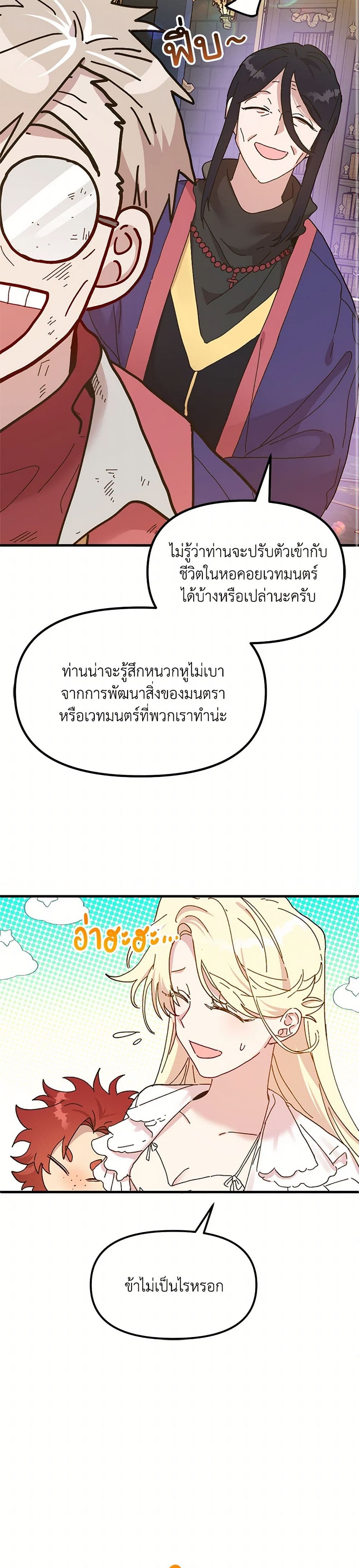 The Princess Pretends to Be Crazy page 7