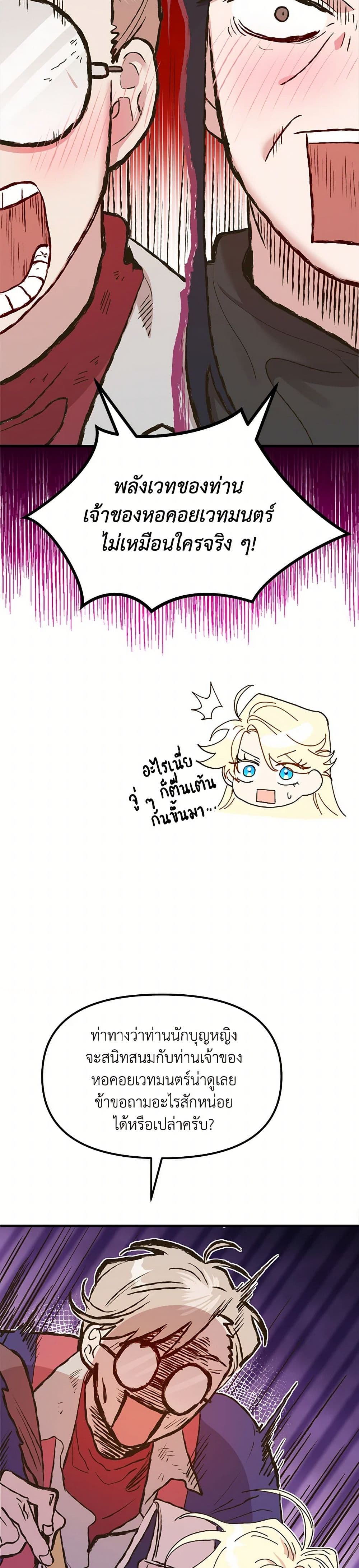 The Princess Pretends to Be Crazy page 9