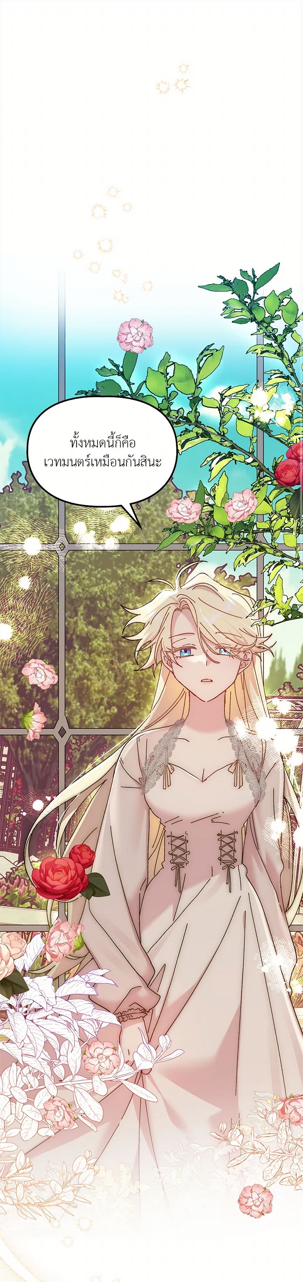The Princess Pretends to Be Crazy page 2