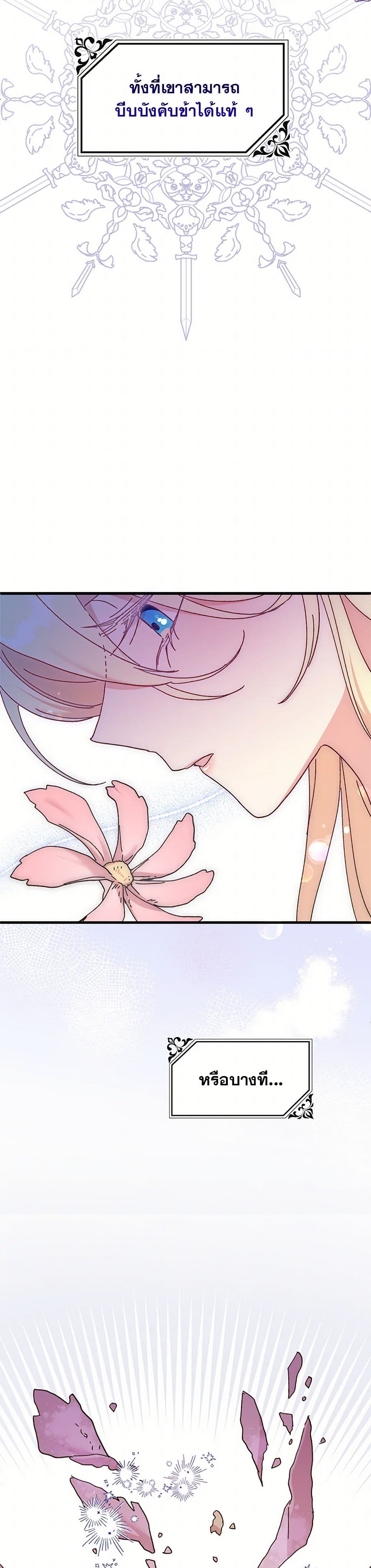 The Princess Pretends to Be Crazy page 5