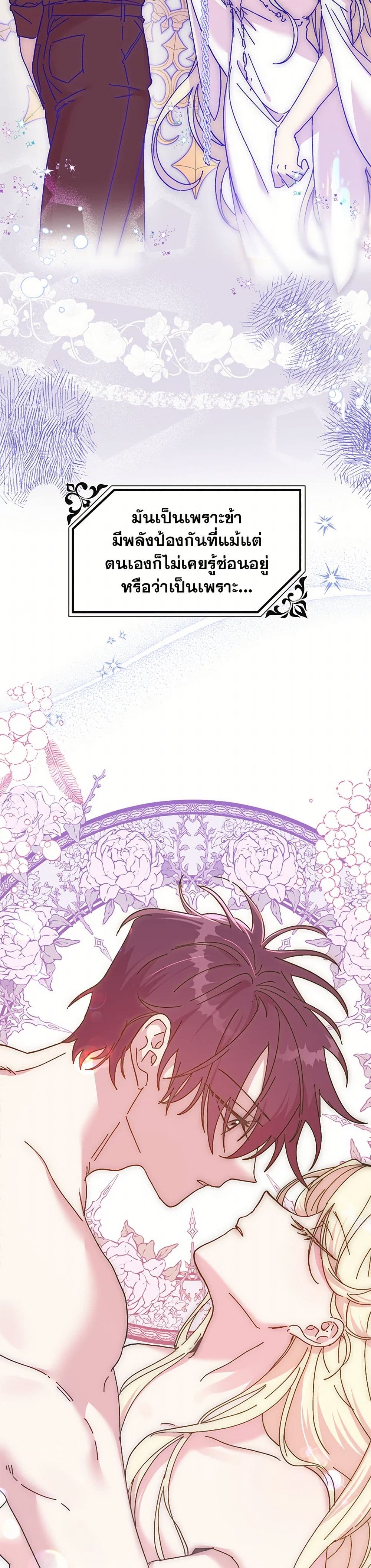 The Princess Pretends to Be Crazy page 7
