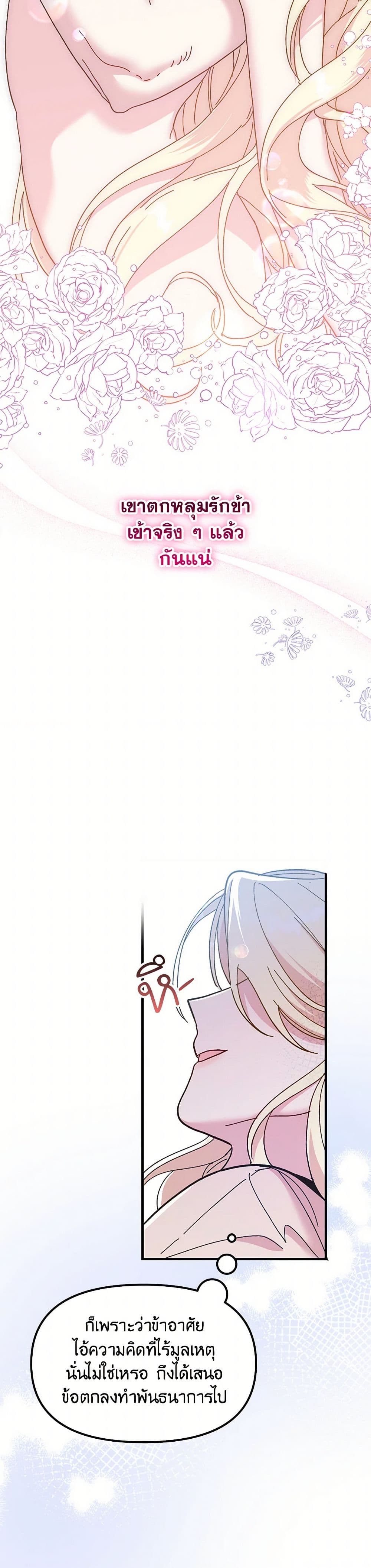 The Princess Pretends to Be Crazy page 8