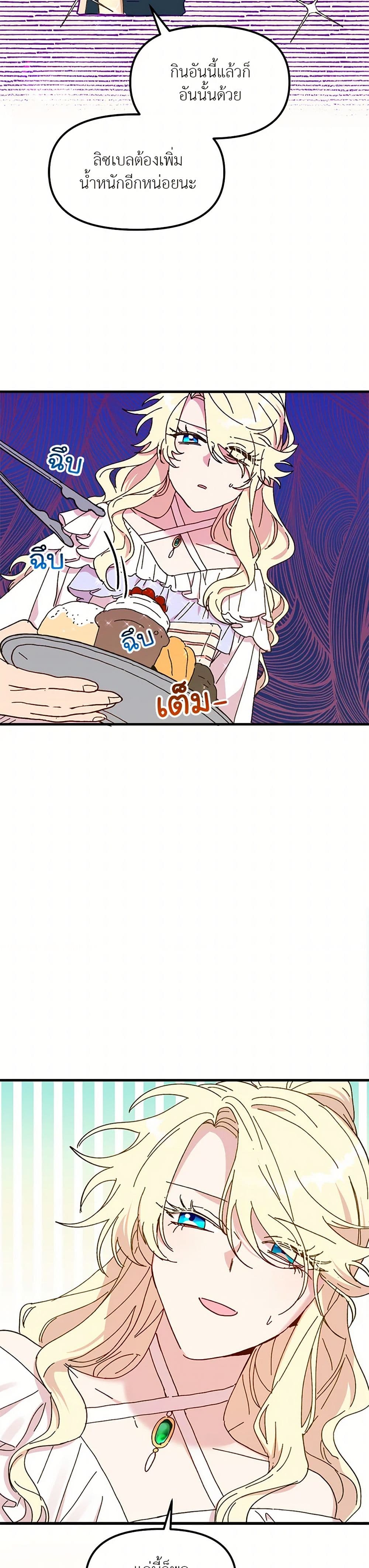 The Princess Pretends to Be Crazy page 3