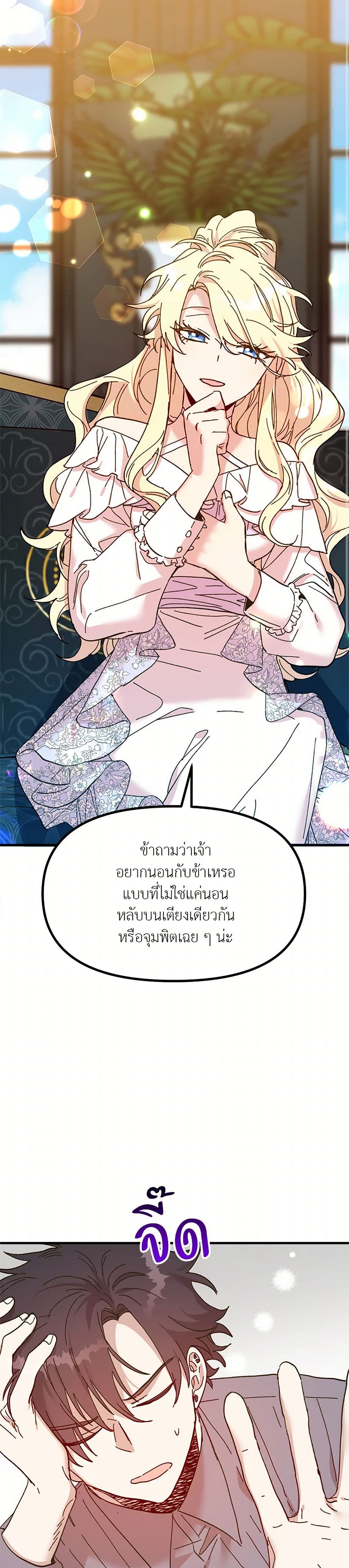 The Princess Pretends to Be Crazy page 2