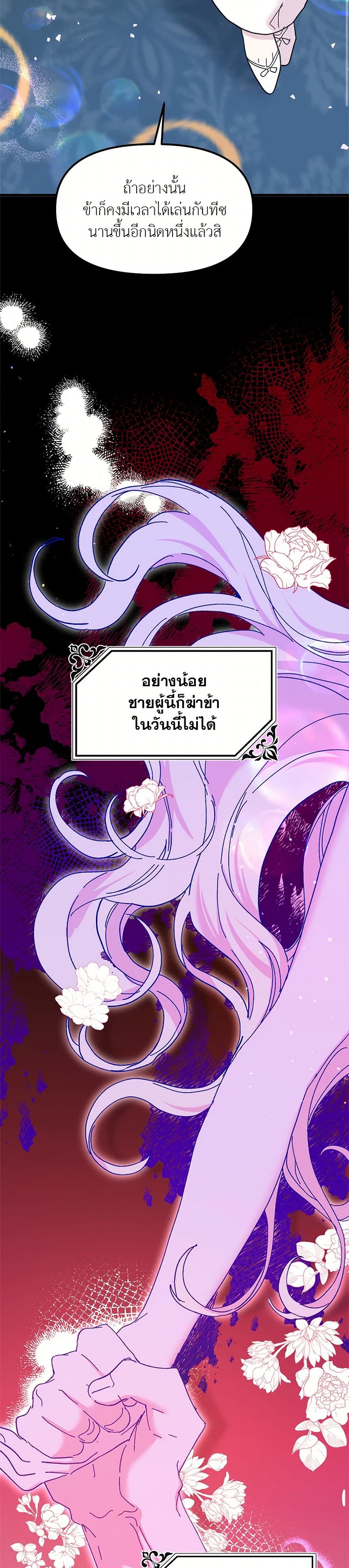 The Princess Pretends to Be Crazy page 6