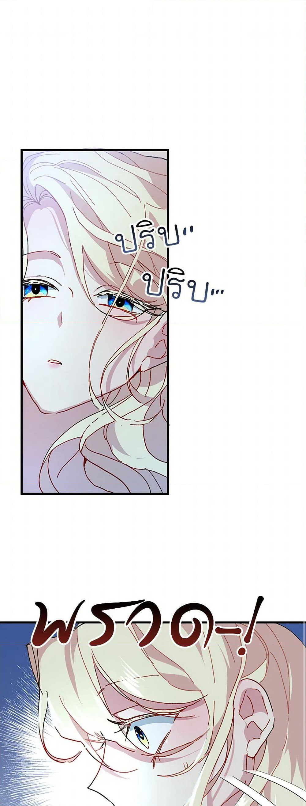 The Princess Pretends to Be Crazy page 2