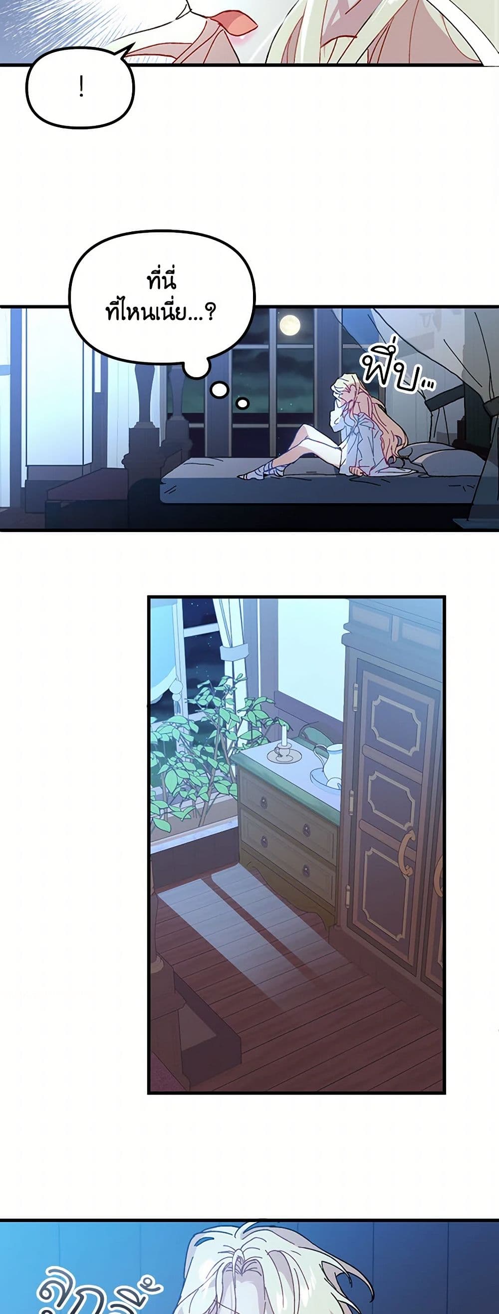 The Princess Pretends to Be Crazy page 3
