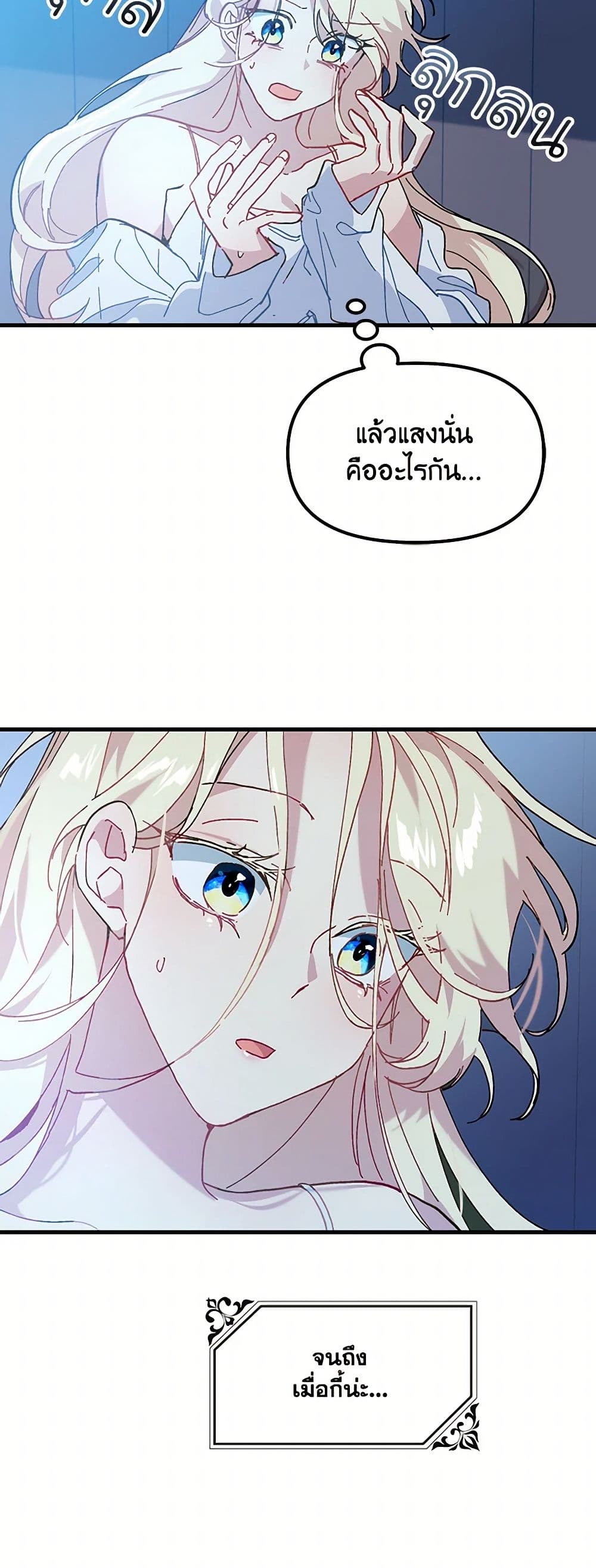 The Princess Pretends to Be Crazy page 4