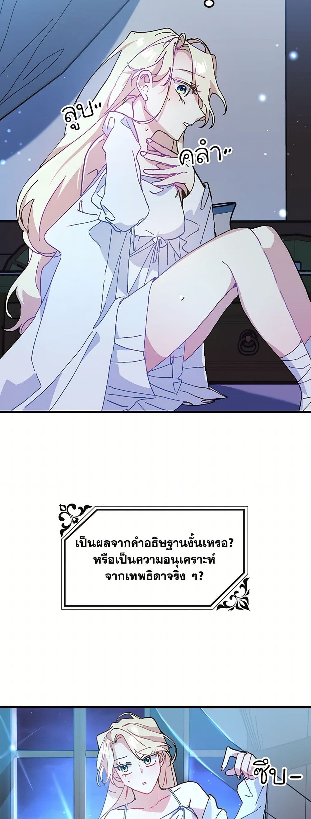 The Princess Pretends to Be Crazy page 9