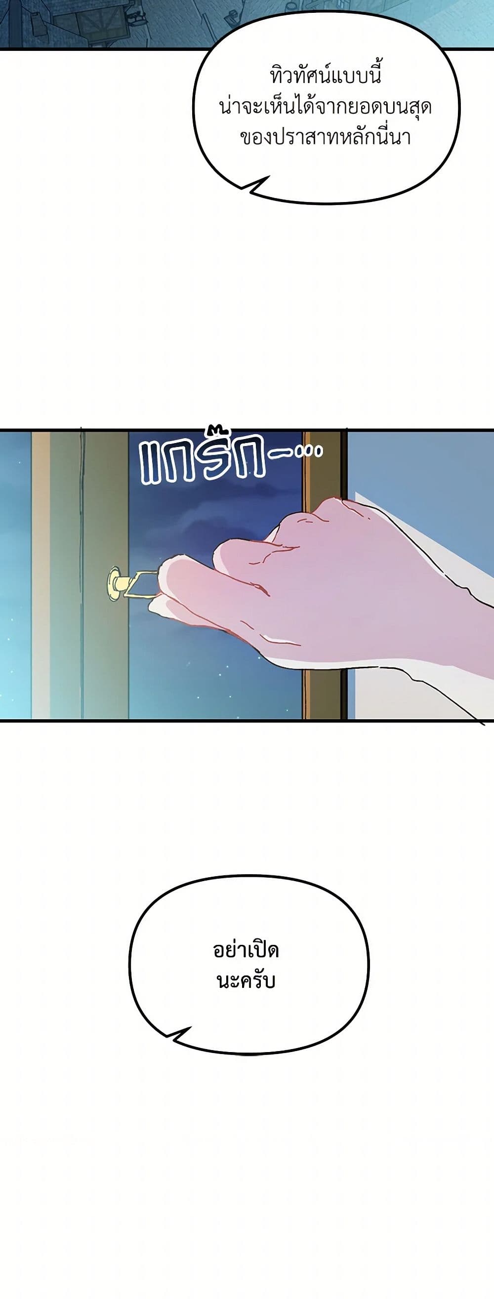 The Princess Pretends to Be Crazy page 13