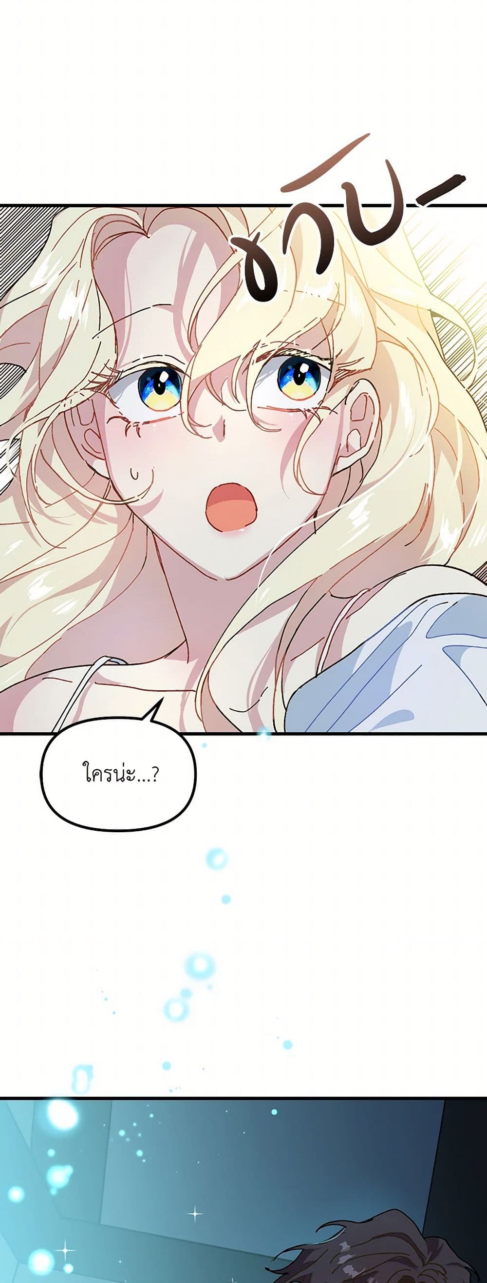The Princess Pretends to Be Crazy page 14