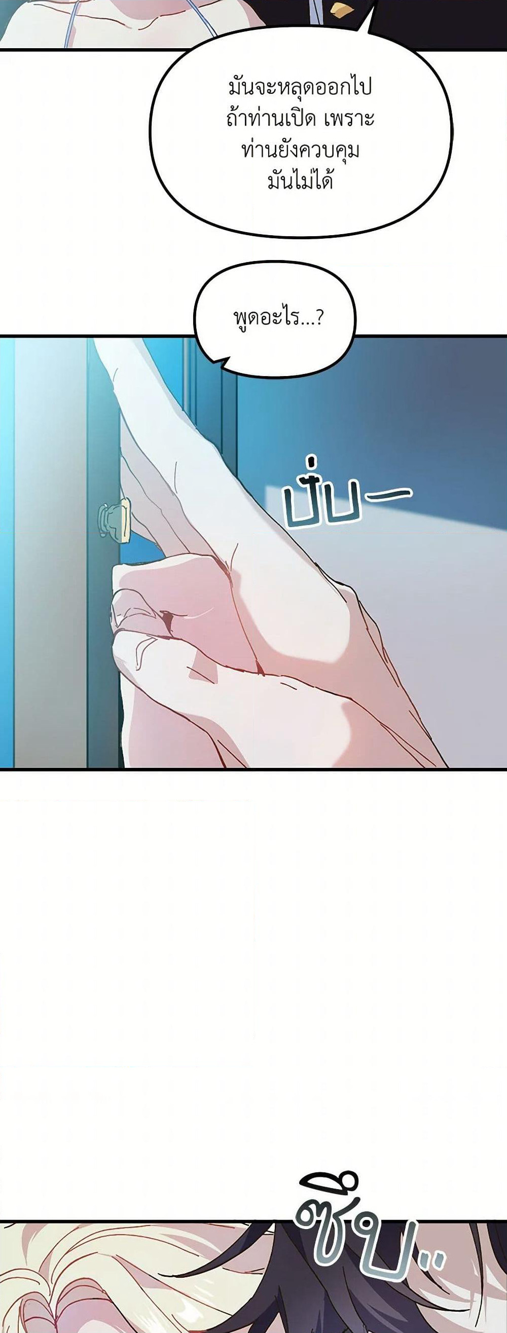 The Princess Pretends to Be Crazy page 16
