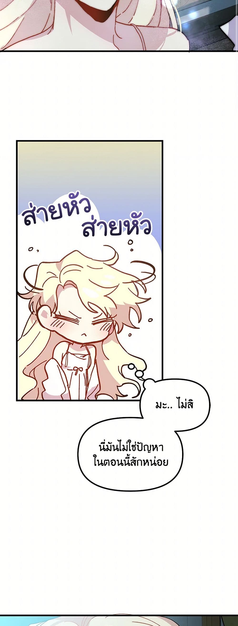 The Princess Pretends to Be Crazy page 20