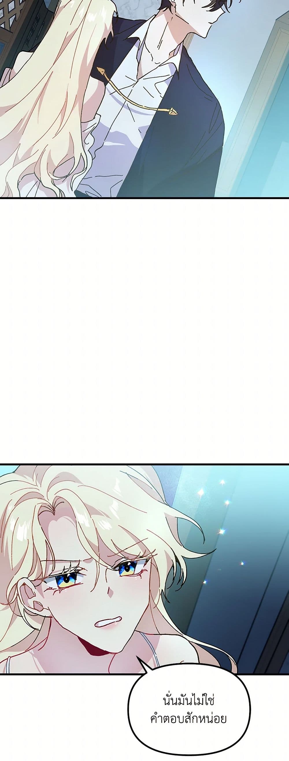 The Princess Pretends to Be Crazy page 22