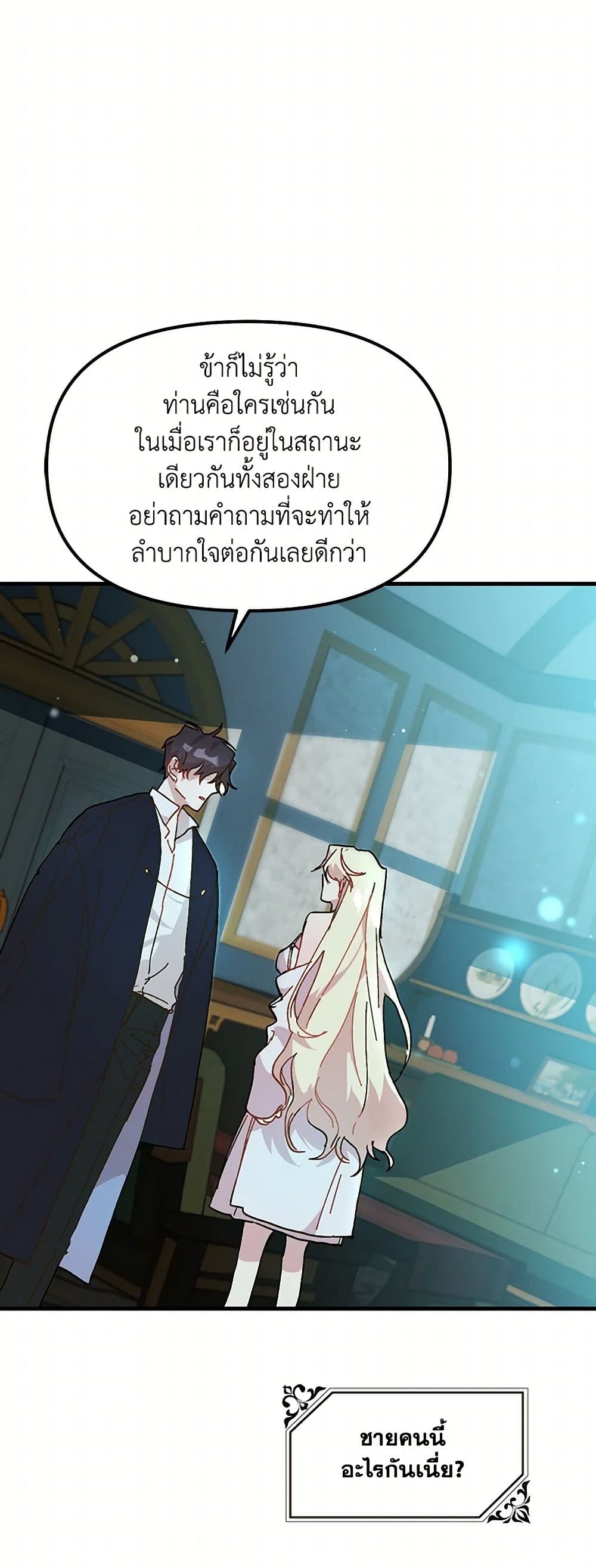The Princess Pretends to Be Crazy page 23