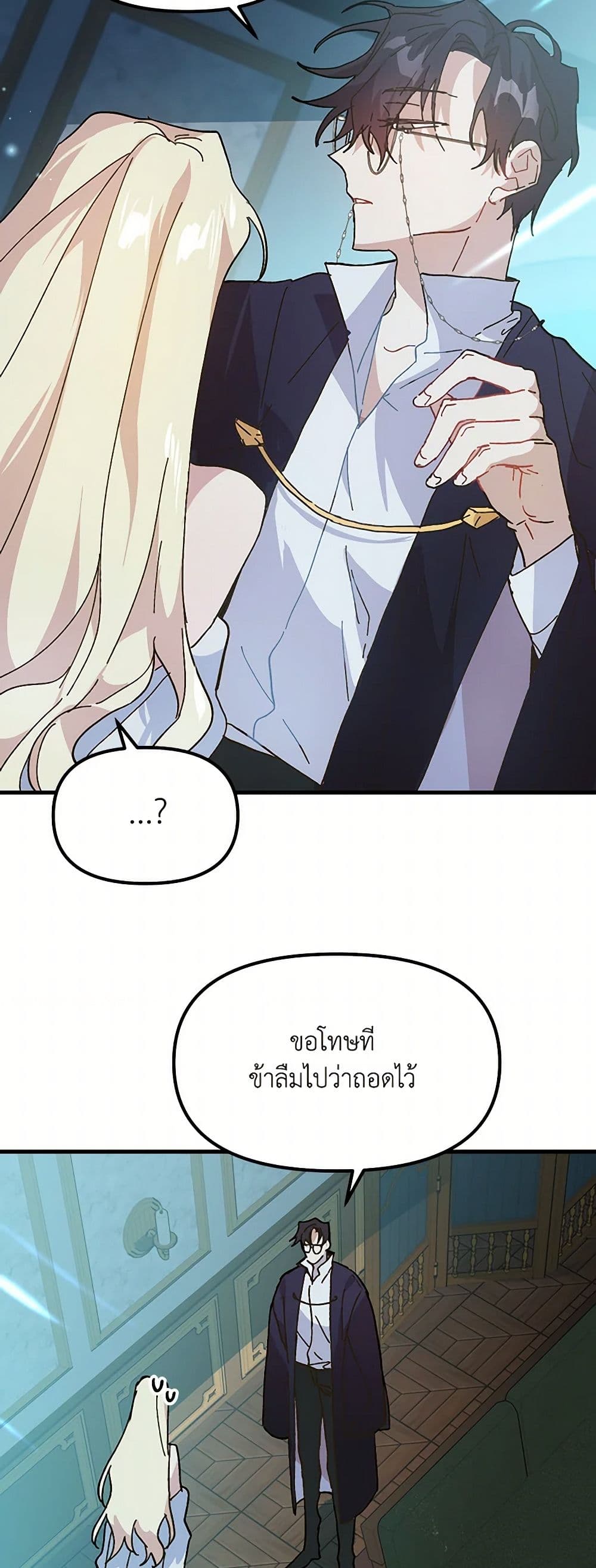 The Princess Pretends to Be Crazy page 31