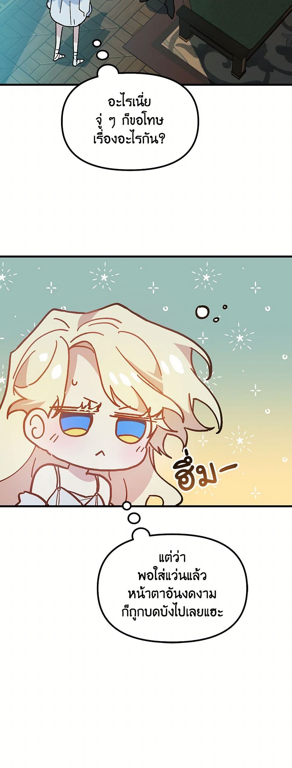 The Princess Pretends to Be Crazy page 32