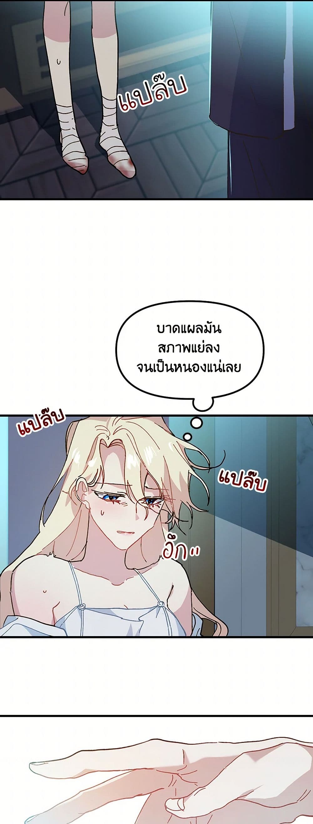 The Princess Pretends to Be Crazy page 35