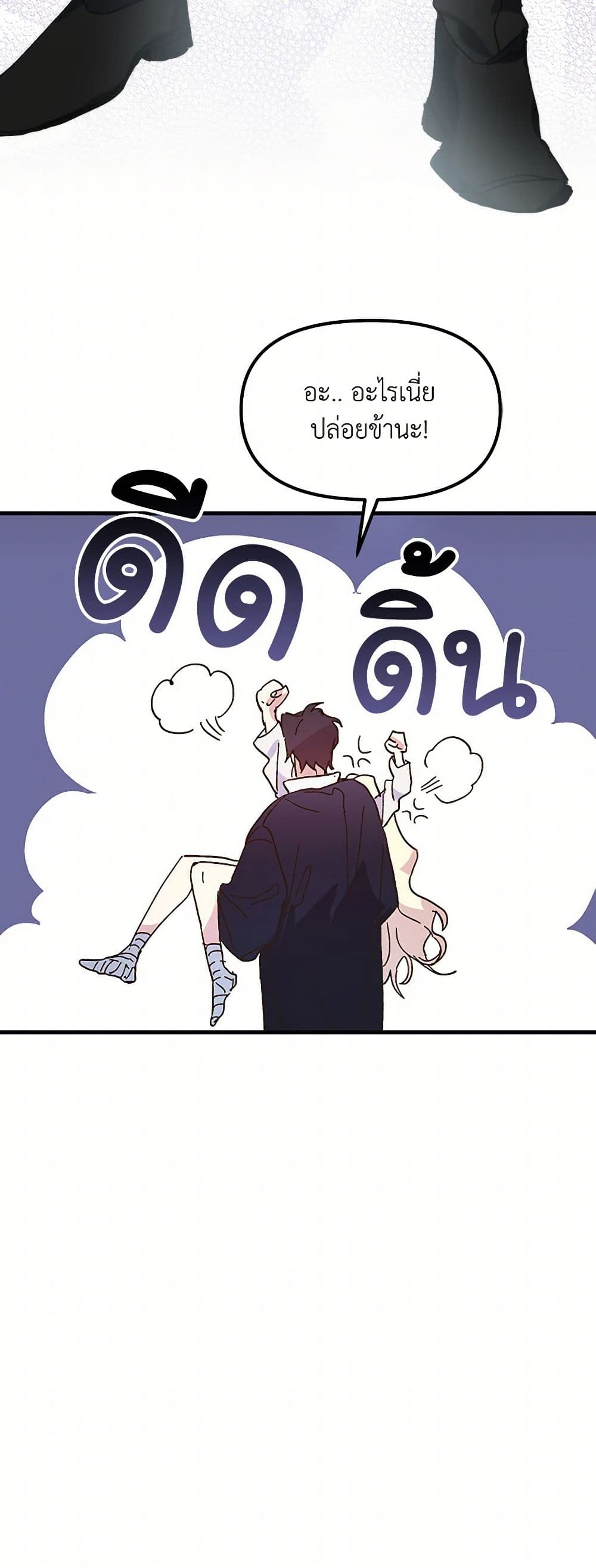 The Princess Pretends to Be Crazy page 38