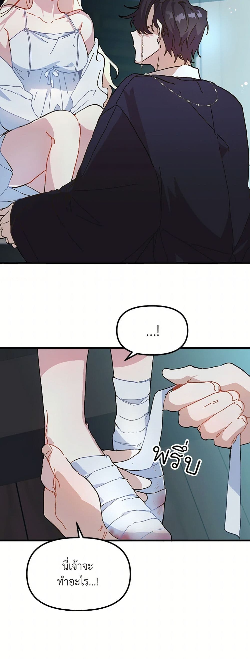 The Princess Pretends to Be Crazy page 42